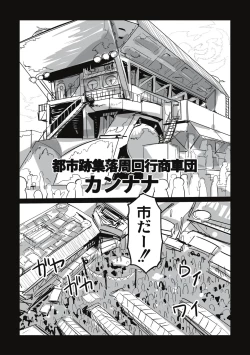 Page 142 of Cannibalism！