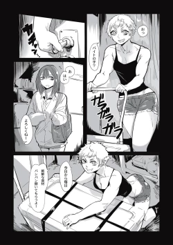 Page 167 of Cannibalism！