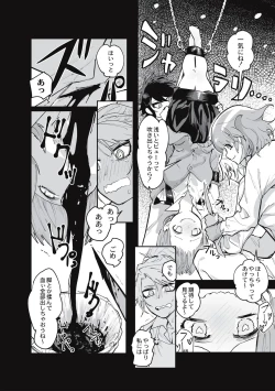 Page 16 of Cannibalism！