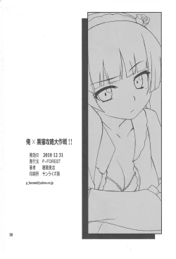 Page 25 of Ore x Kuroneko Kouryaku Daisakusen!!