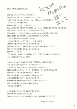 Page 25 of Kore Touhou de Yaru Hitsuyou Naku ne?