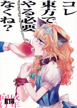 Download Kore Touhou de Yaru Hitsuyou Naku ne?