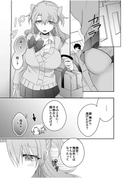 Page 109 of 病みつきハニートラップ～小悪魔ギャルの悶絶即イキテクニック～【完全版】