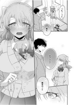 Page 111 of 病みつきハニートラップ～小悪魔ギャルの悶絶即イキテクニック～【完全版】