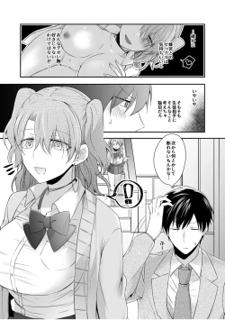 Page 11 of 病みつきハニートラップ～小悪魔ギャルの悶絶即イキテクニック～【完全版】