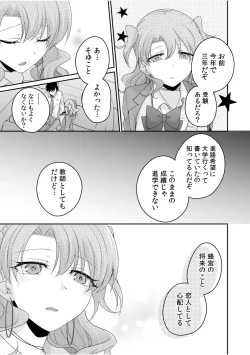 Page 125 of 病みつきハニートラップ～小悪魔ギャルの悶絶即イキテクニック～【完全版】