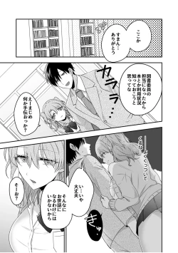 Page 33 of 病みつきハニートラップ～小悪魔ギャルの悶絶即イキテクニック～【完全版】