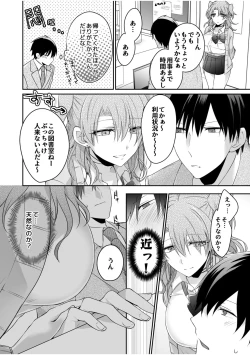 Page 34 of 病みつきハニートラップ～小悪魔ギャルの悶絶即イキテクニック～【完全版】