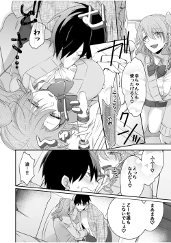 Page 54 of 病みつきハニートラップ～小悪魔ギャルの悶絶即イキテクニック～【完全版】