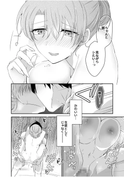 Page 70 of 病みつきハニートラップ～小悪魔ギャルの悶絶即イキテクニック～【完全版】