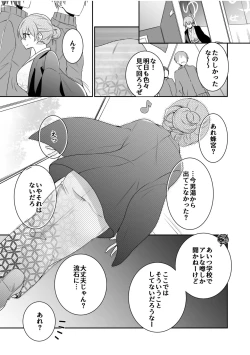 Page 73 of 病みつきハニートラップ～小悪魔ギャルの悶絶即イキテクニック～【完全版】