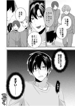 Page 74 of 病みつきハニートラップ～小悪魔ギャルの悶絶即イキテクニック～【完全版】