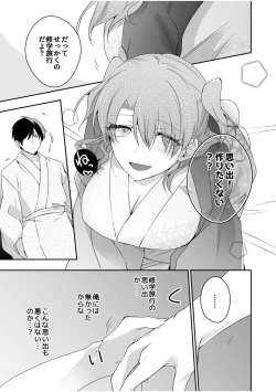 Page 79 of 病みつきハニートラップ～小悪魔ギャルの悶絶即イキテクニック～【完全版】