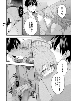 Page 90 of 病みつきハニートラップ～小悪魔ギャルの悶絶即イキテクニック～【完全版】