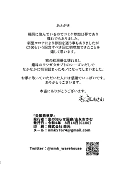 Page 24 of Ensetsu Hakuchuumu