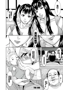 Page 208 of Mesubuta Zecchousai Nikubou Gimojiiiiiii