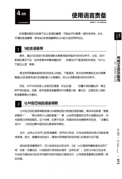 Page 72 of Mi mo Kokoro mo Boku no Mono - YOU ARE MINE!! 2 Hajimete no SM Guide 2 | 我的身体,我的心 第一次的SM指导第二季