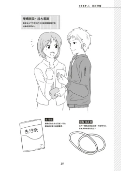 Page 26 of 圖解天王AV男優清水健萬人斬性愛密技-究极男女合欢术【中文翻译】