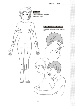 Page 42 of 圖解天王AV男優清水健萬人斬性愛密技-究极男女合欢术【中文翻译】