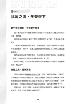 Page 47 of 圖解天王AV男優清水健萬人斬性愛密技-究极男女合欢术【中文翻译】