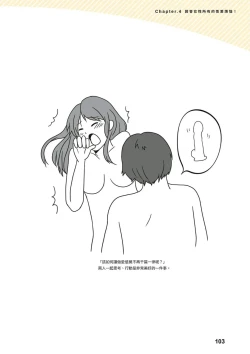 Page 102 of 給想體驗究極性愛的妳——给女孩的榨精法则【官繁中版】