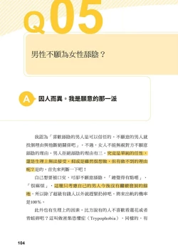 Page 103 of 給想體驗究極性愛的妳——给女孩的榨精法则【官繁中版】