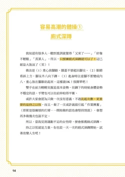 Page 15 of 給想體驗究極性愛的妳——给女孩的榨精法则【官繁中版】