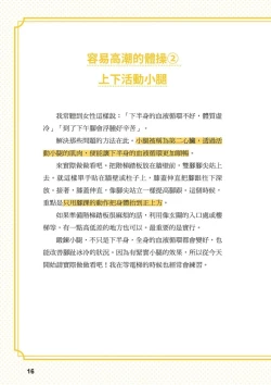 Page 17 of 給想體驗究極性愛的妳——给女孩的榨精法则【官繁中版】