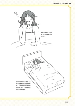 Page 26 of 給想體驗究極性愛的妳——给女孩的榨精法则【官繁中版】