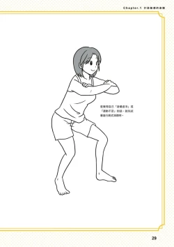 Page 30 of 給想體驗究極性愛的妳——给女孩的榨精法则【官繁中版】