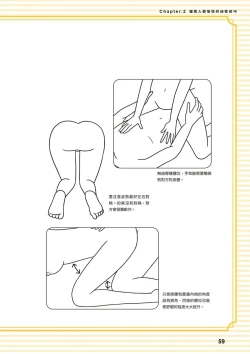 Page 59 of 給想體驗究極性愛的妳——给女孩的榨精法则【官繁中版】