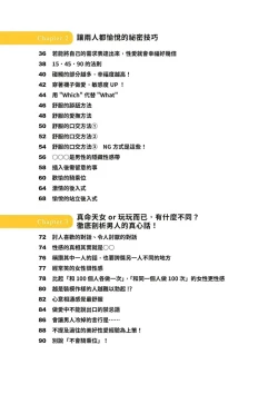 Page 6 of 給想體驗究極性愛的妳——给女孩的榨精法则【官繁中版】