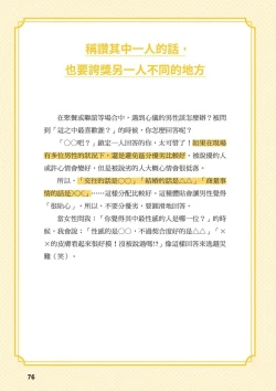 Page 76 of 給想體驗究極性愛的妳——给女孩的榨精法则【官繁中版】