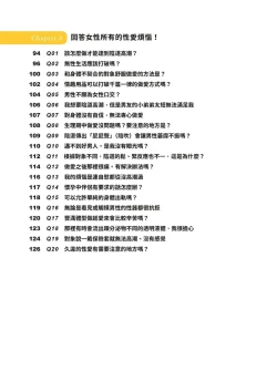 Page 7 of 給想體驗究極性愛的妳——给女孩的榨精法则【官繁中版】
