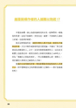 Page 80 of 給想體驗究極性愛的妳——给女孩的榨精法则【官繁中版】