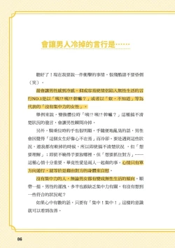 Page 86 of 給想體驗究極性愛的妳——给女孩的榨精法则【官繁中版】