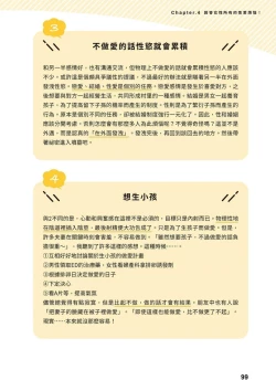 Page 98 of 給想體驗究極性愛的妳——给女孩的榨精法则【官繁中版】