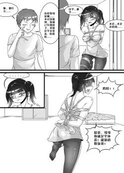 Page 75 of 我的妹妹玩捆绑失误了