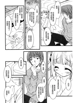 Page 6 of 小雪の季節。