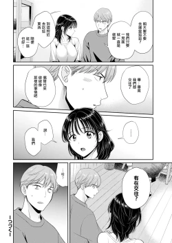 Page 20 of わたしの奥にとどくきみ。