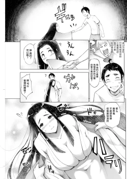 Page 11 of 鍵津女堂にようこそ 第3話。