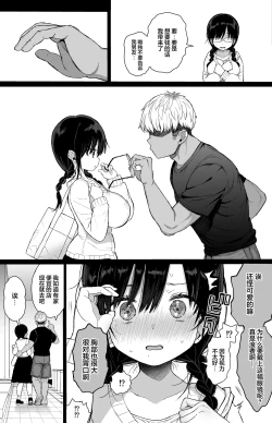 Page 10 of Hikaeme Kanojo wa Kobamenai + C104 no Omake | 内向顺从的女友拒绝不了NTR+附页