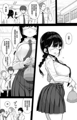 Page 3 of Hikaeme Kanojo wa Kobamenai + C104 no Omake | 内向顺从的女友拒绝不了NTR+附页