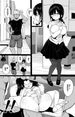 Page 8 of Hikaeme Kanojo wa Kobamenai + C104 no Omake | 内向顺从的女友拒绝不了NTR+附页