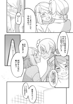Page 45 of KAGAMINE WEDDING PROJECT 2