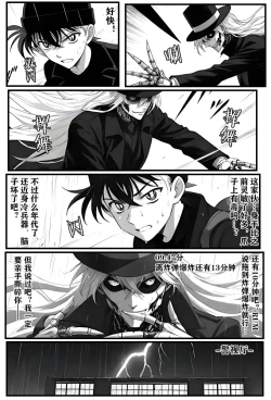 Page 10 of 给福尔摩斯的安魂曲:新一FATHER篇（detective conan）
