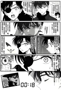 Page 22 of 给福尔摩斯的安魂曲:新一FATHER篇（detective conan）