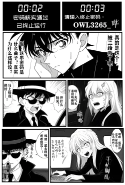 Page 24 of 给福尔摩斯的安魂曲:新一FATHER篇（detective conan）