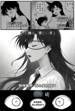 Page 36 of 给福尔摩斯的安魂曲:新一FATHER篇（detective conan）