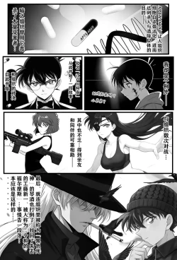 Page 4 of 给福尔摩斯的安魂曲:新一FATHER篇（detective conan）
